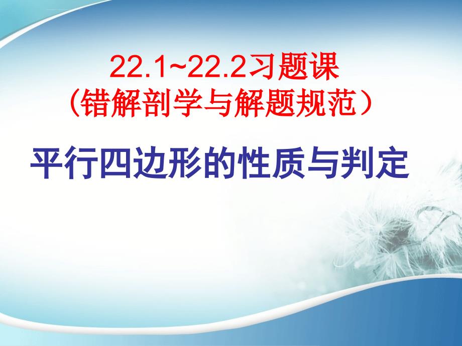 平行四边形的性质与判定习题课ppt课件_第2页