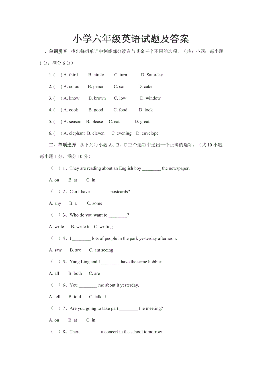 小学六年级下册英语题及答案 修订_第1页