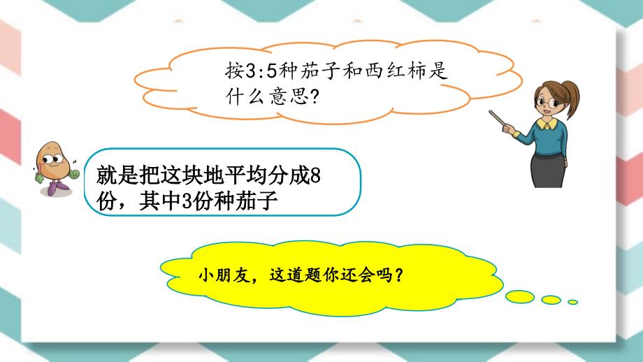 冀教版数学六年级上册《比的简单应用（2）》课件_第3页