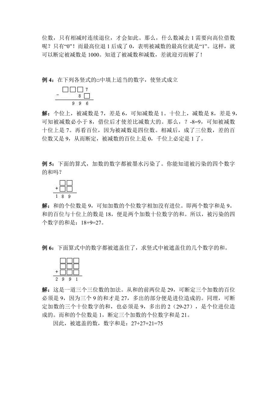 小学三年级奥数讲解.竖式数字谜 修订_第2页