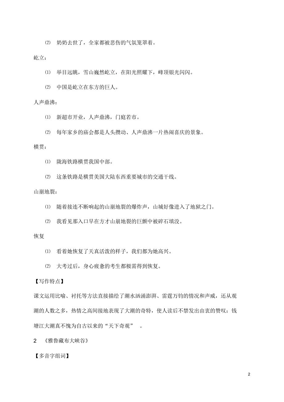 【知识归纳】语文人教版四年级上册第一单元知识点归纳_第2页