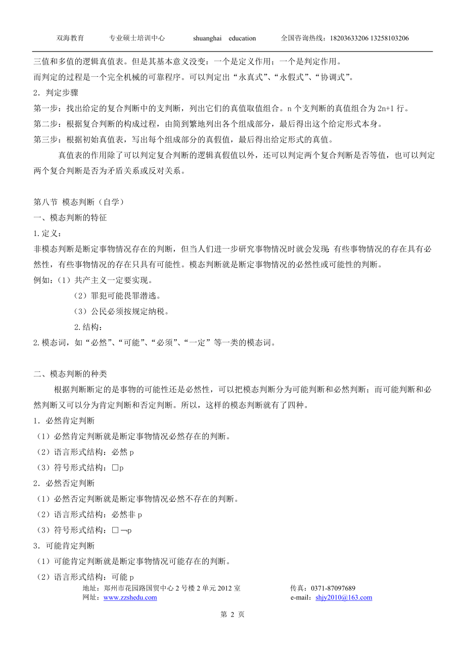 【精品】负判断并非他或者是个盗窃犯8.doc_第2页