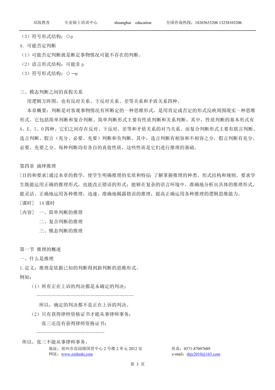 【精品】负判断并非他或者是个盗窃犯8.doc_第3页