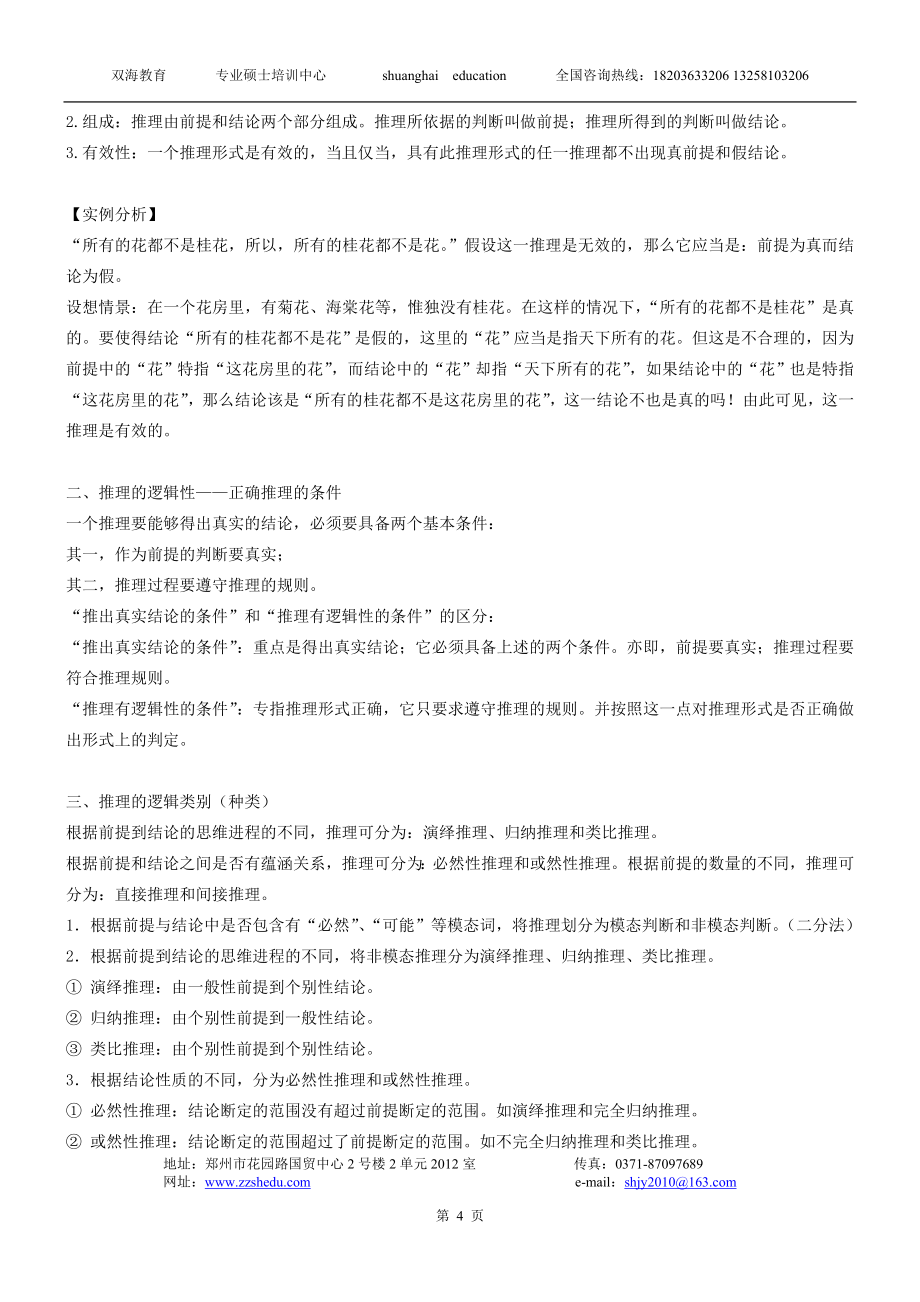 【精品】负判断并非他或者是个盗窃犯8.doc_第4页