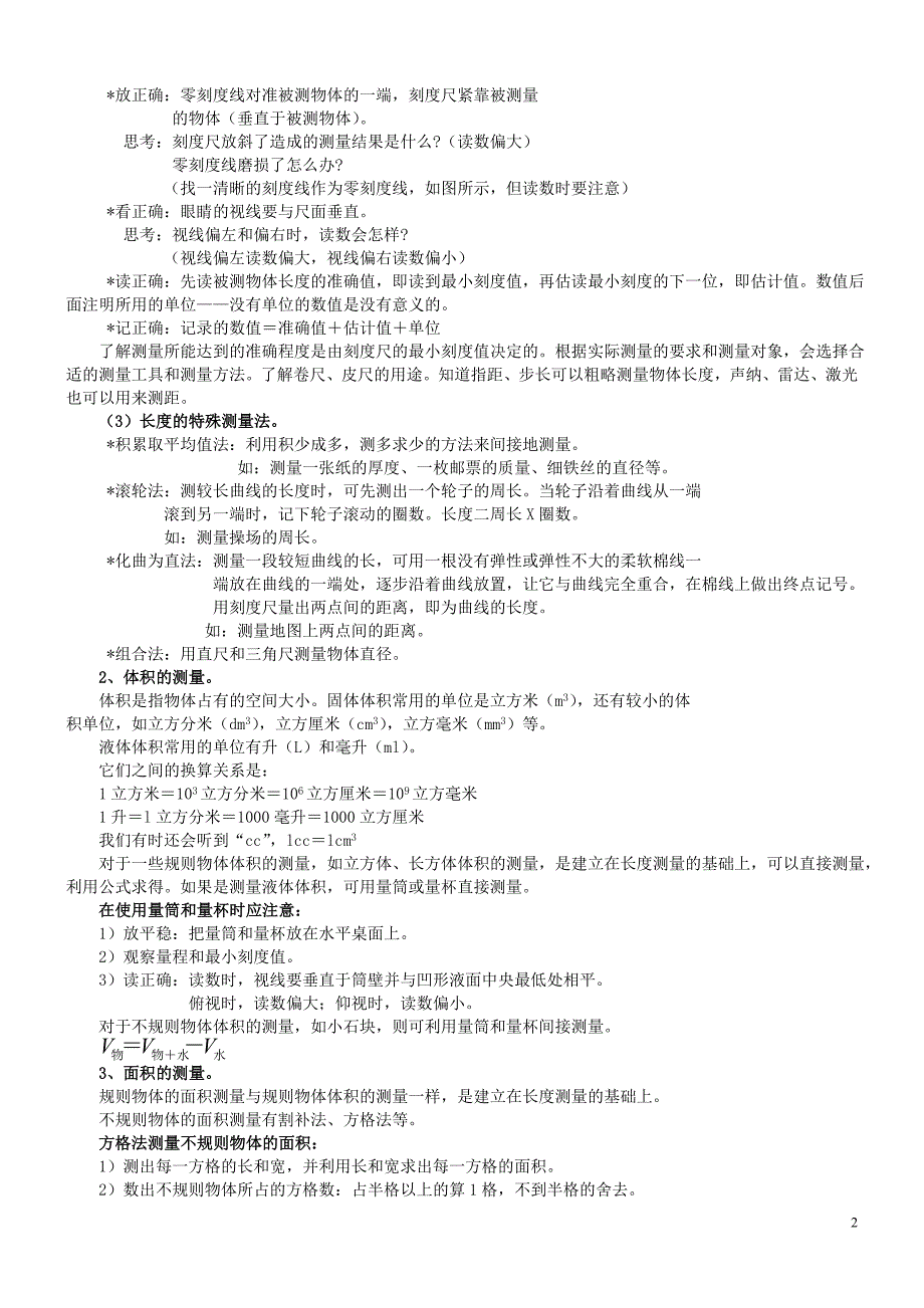 浙教版初中科学知识点总结(新、全) 修订_第2页