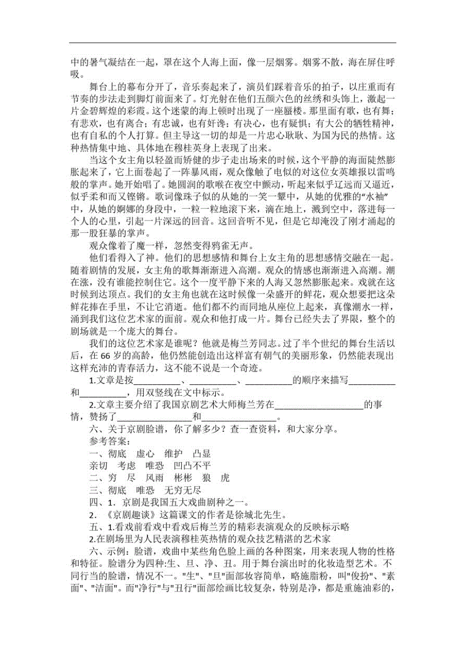 2020部编版六年级上册语文第二十三课《京剧趣谈》课文原文、知识点及练习题_第3页