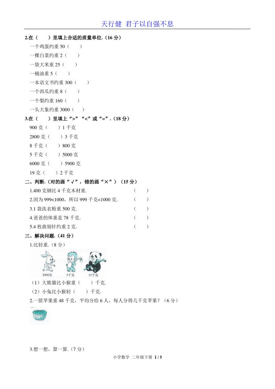 【部编版】小学数学二年级下册第八单元测试02测试卷及答案_第2页