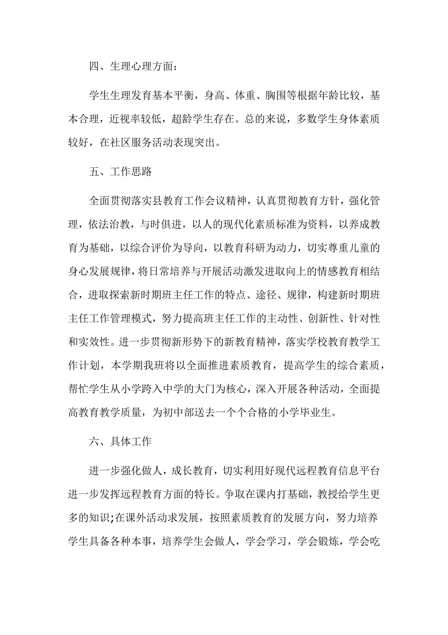 班主任教师计划锦集_第2页