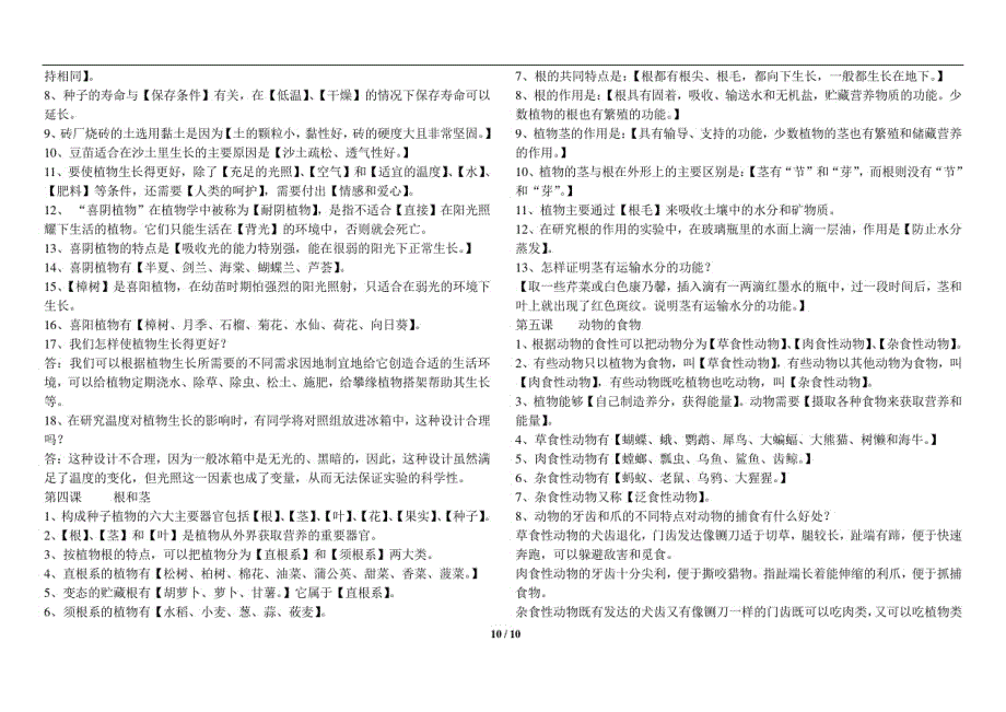 冀教版五年级科学上册知识点总结1_第2页