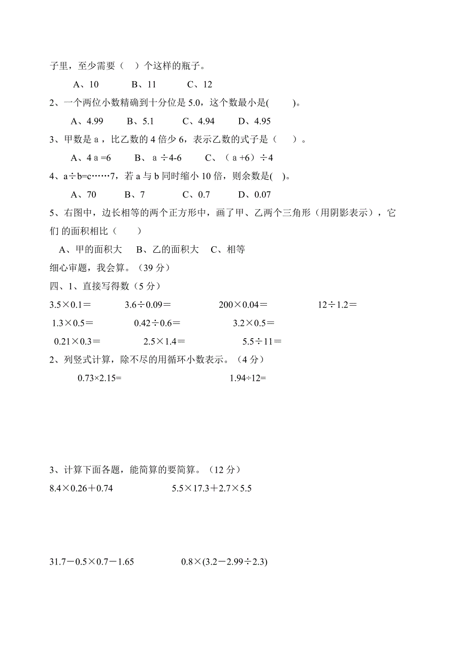 人教版五年级上册数学期末考试试题（最新精选汇编）_第2页