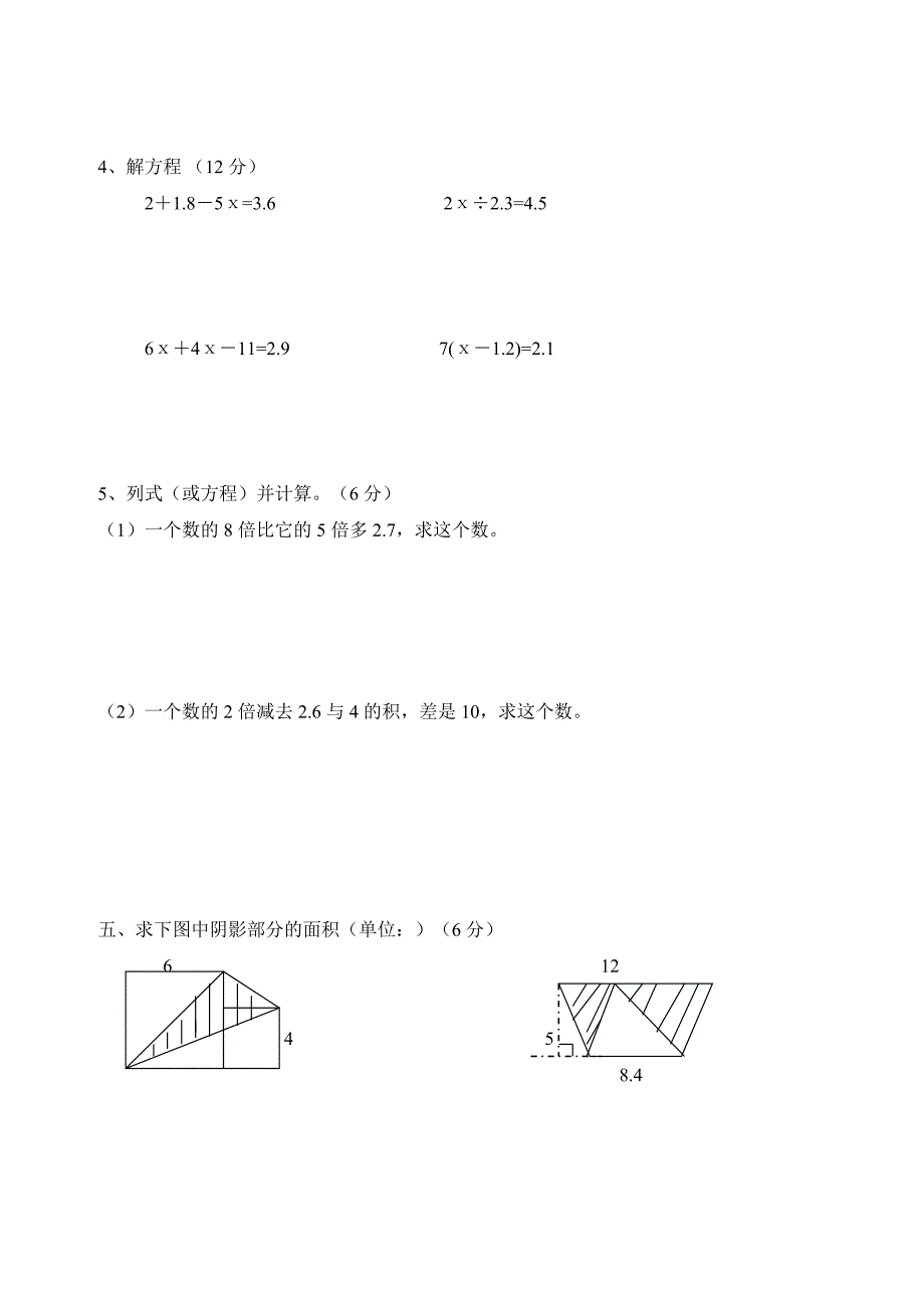 人教版五年级上册数学期末考试试题（最新精选汇编）_第3页