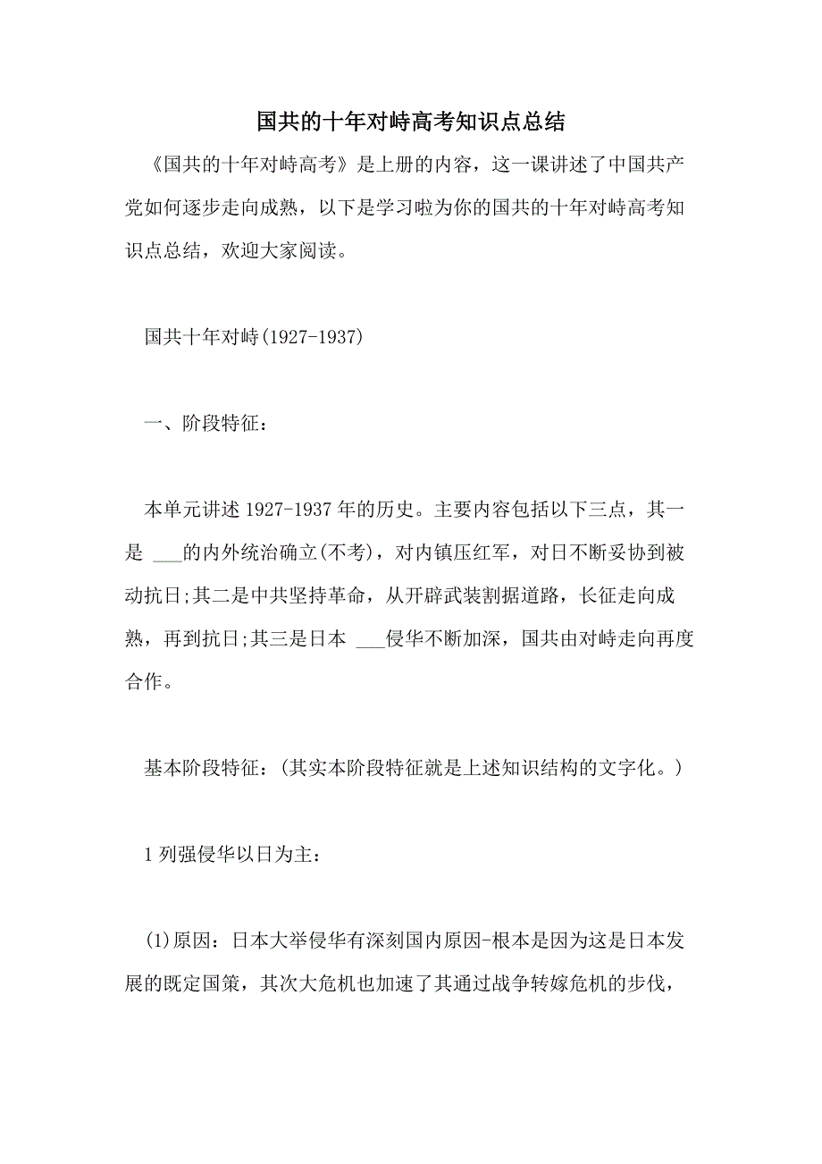 国共的十年对峙高考知识点总结_第1页