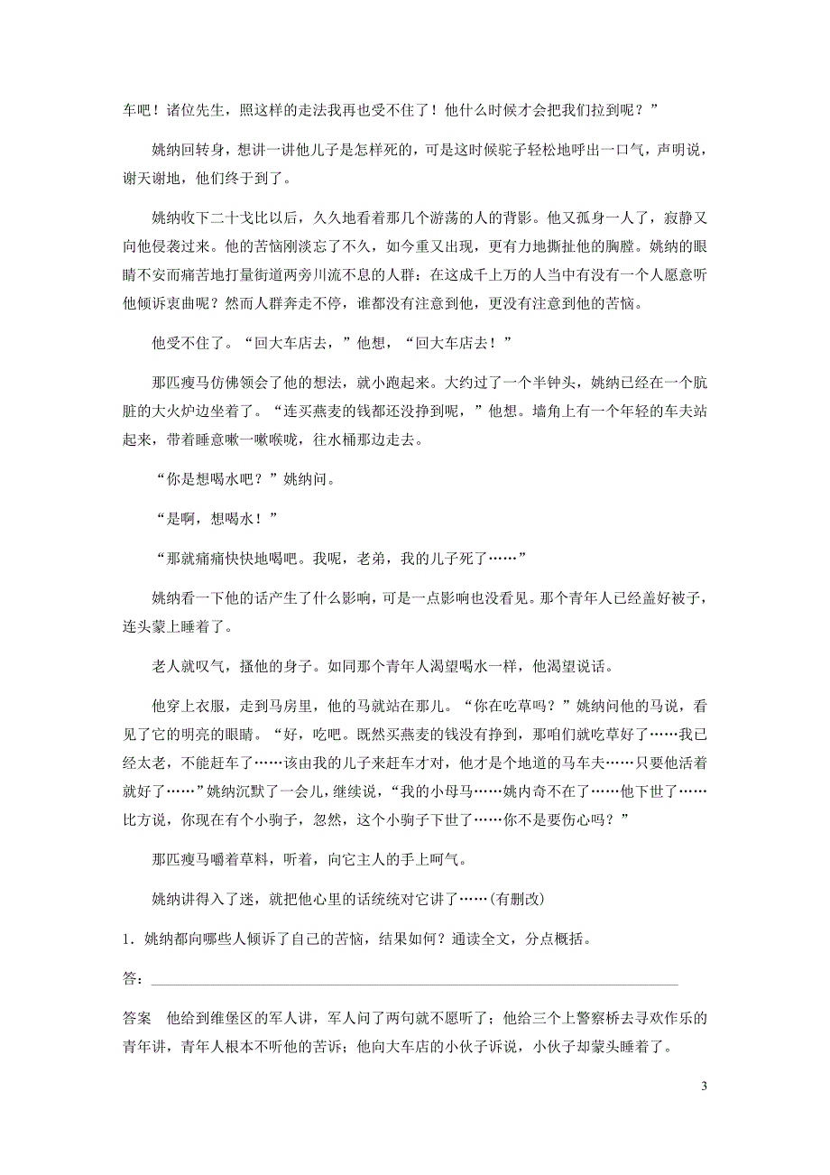 2021-2021学年高考语文二轮复习小说文本阅读精准训练二分析环境描写含解析 修订_第3页