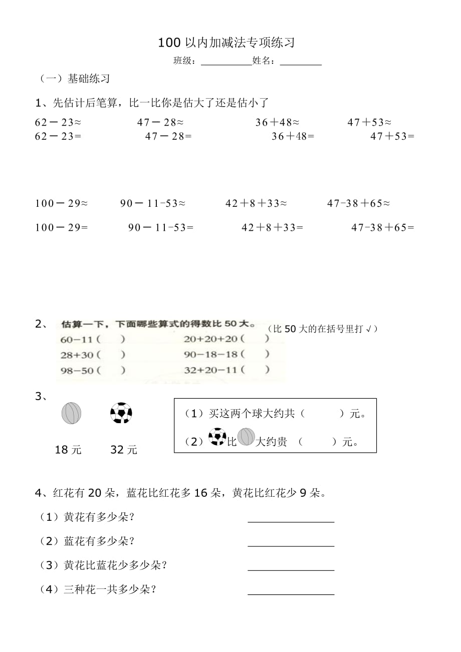 【部编】100以内加减法复习题_第1页