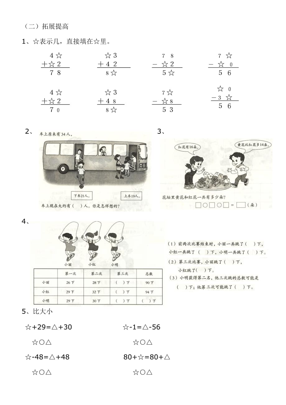 【部编】100以内加减法复习题_第2页