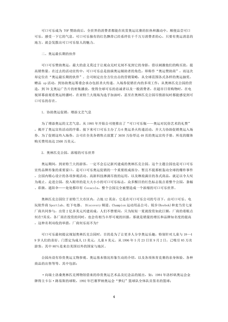 可口可乐的奥运“棋”策划方案(doc 5页)_New_第4页