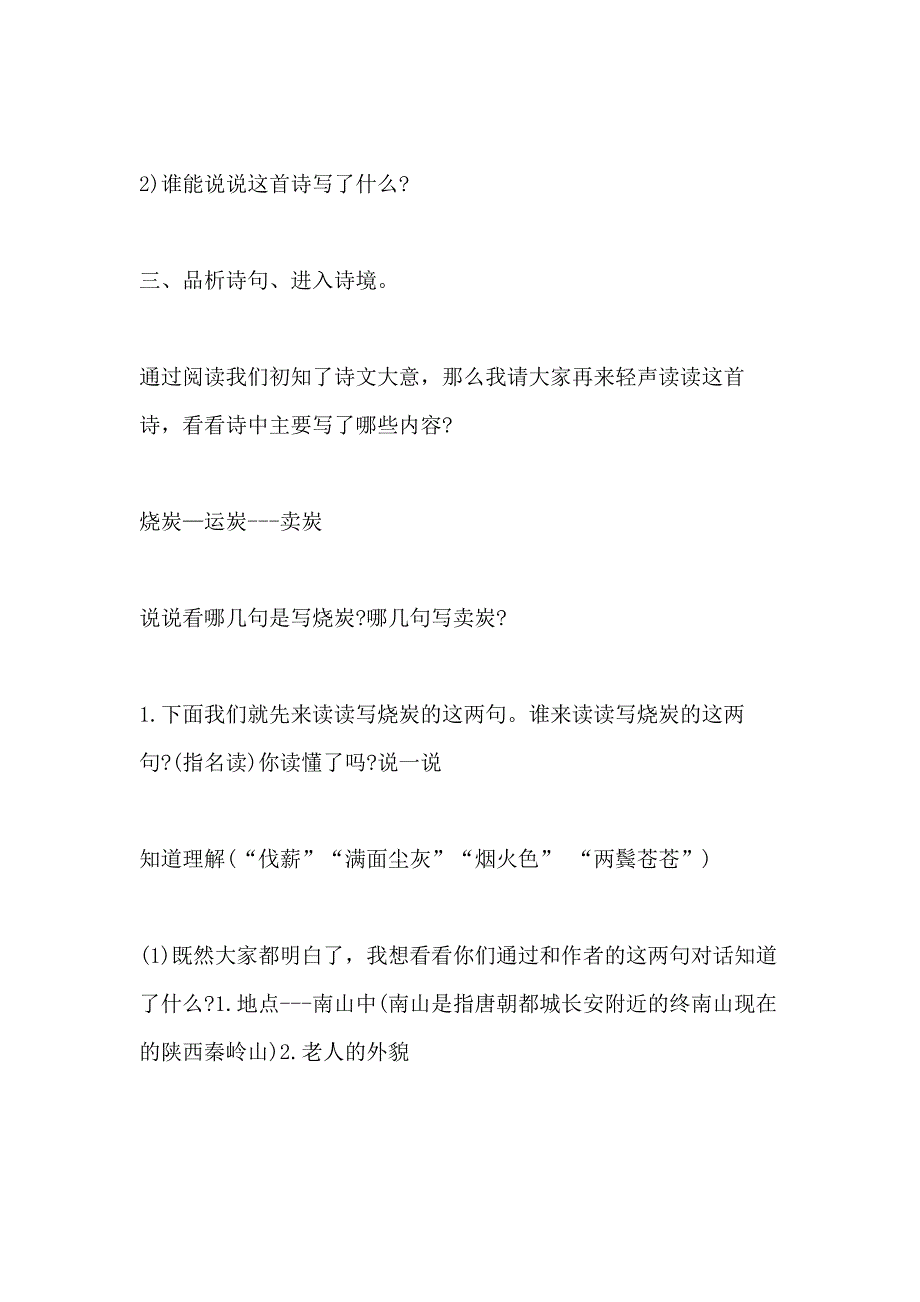 初中语文卖炭翁教案_第3页