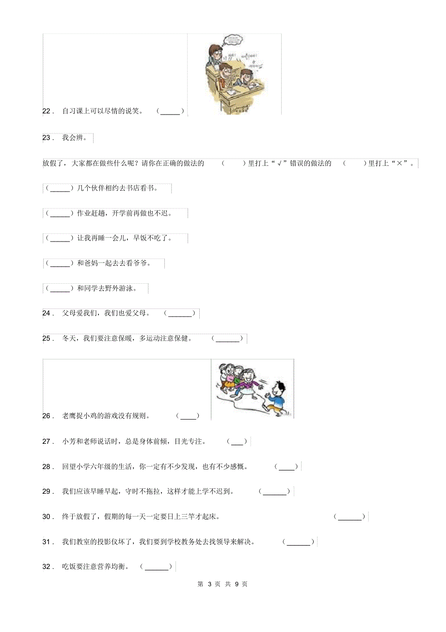 四川省2019-2020学年一年级上册期末测试道德与法治试卷(II)卷_第3页