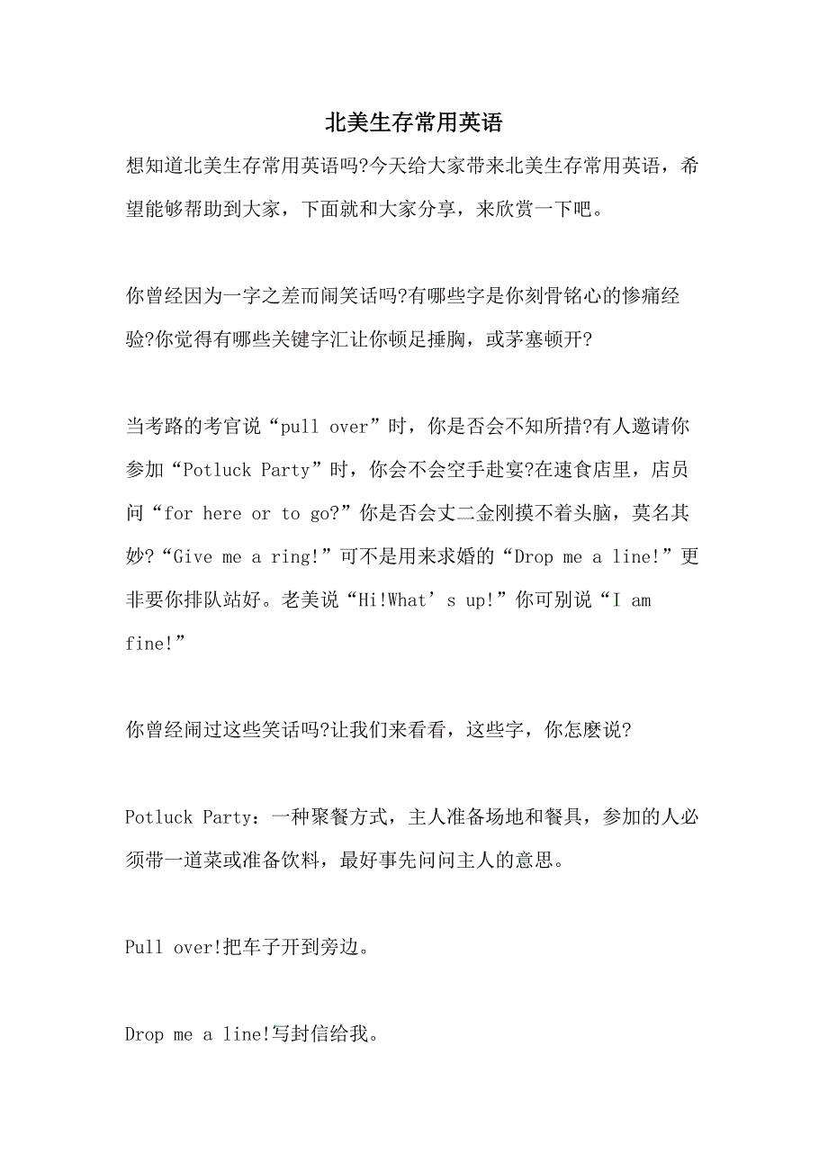 北美生存常用英语_第1页