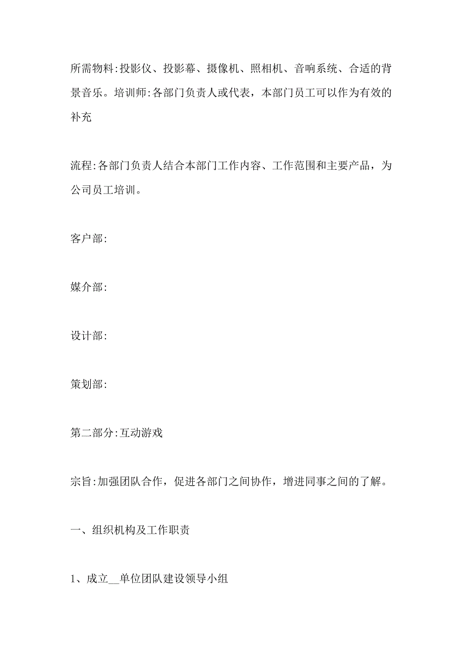 百人团建方案xx年范文_第3页