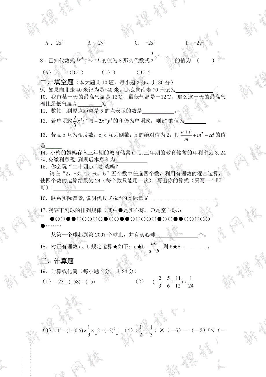 【部编】2021-2021学年初一数学第一学期期中考试题_第2页