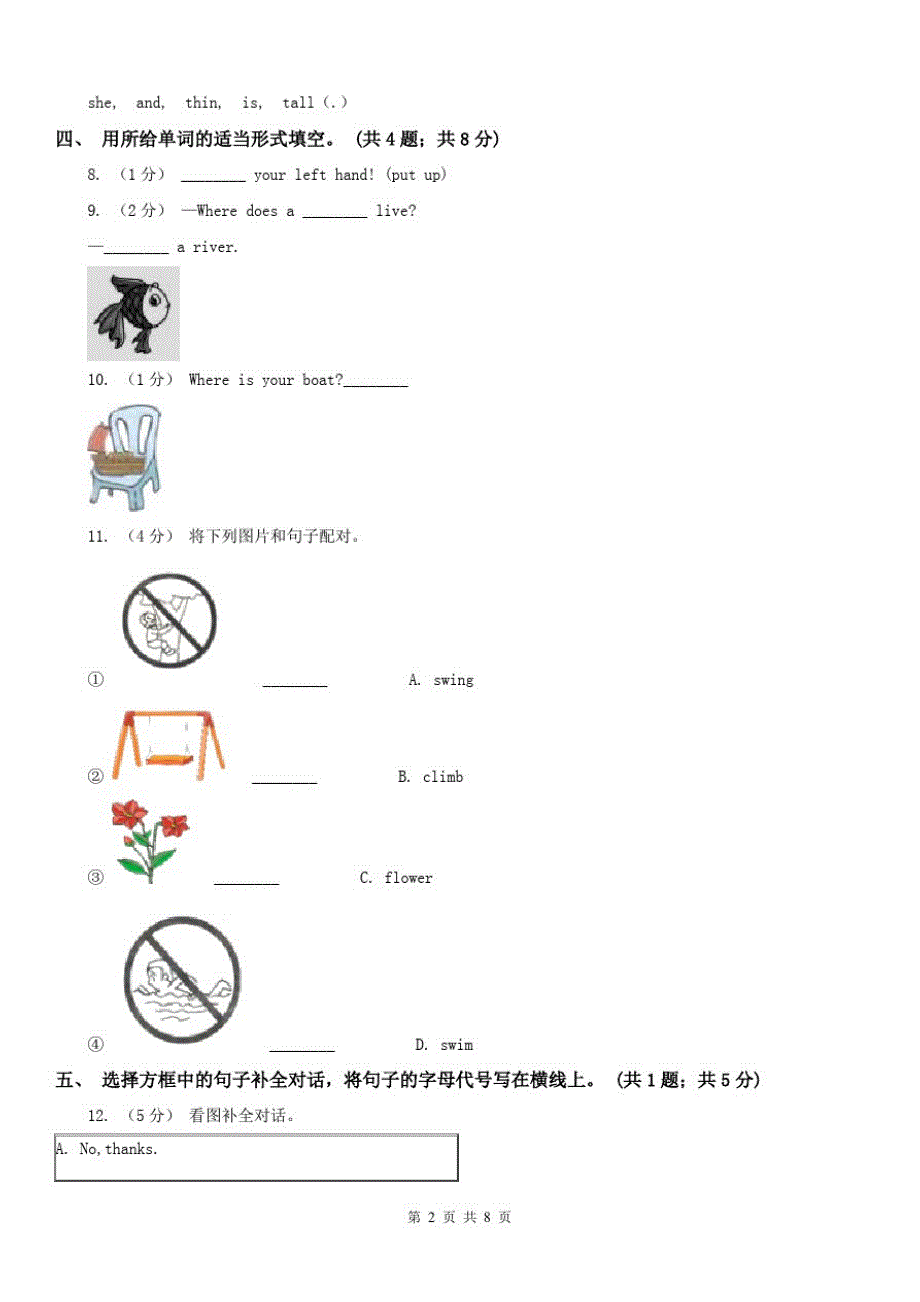 河南省周口市五年级上学期英语综合素质阳光评估_第2页