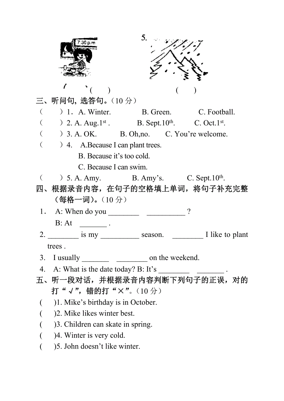 【部编】07-08年度五年级下册期中卷_第2页