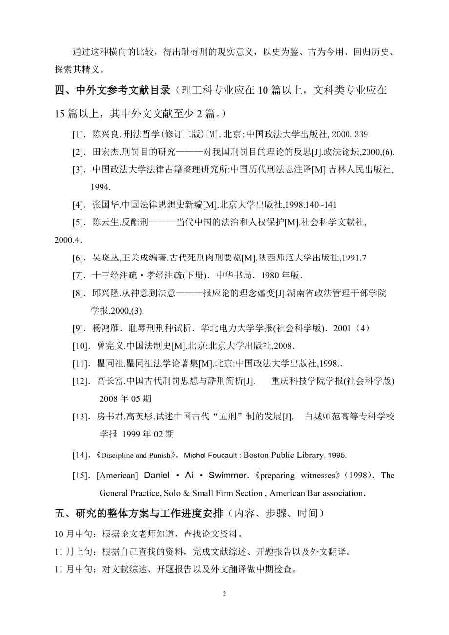 中国古代耻辱刑浅析【开题报告】_第3页