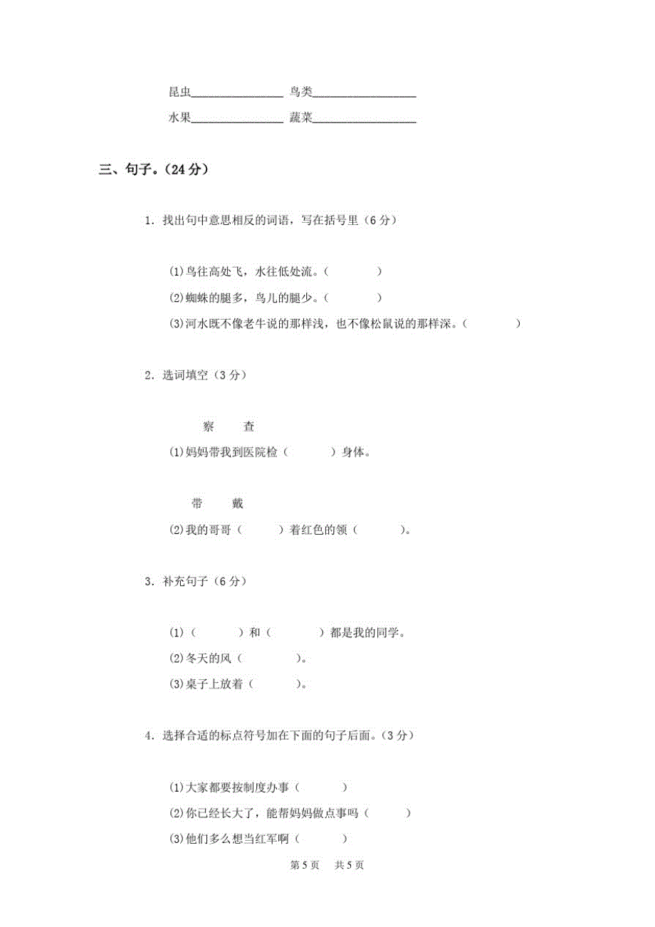 人教二年级语文下册期末测试题(一)_第2页