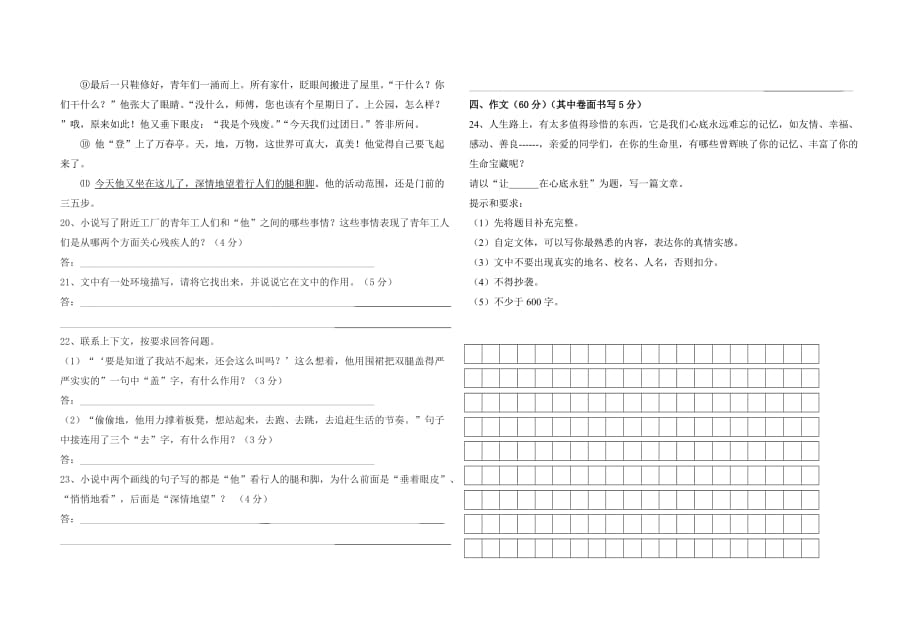 初中语文七年级下册期末测试卷（含答案）_第4页