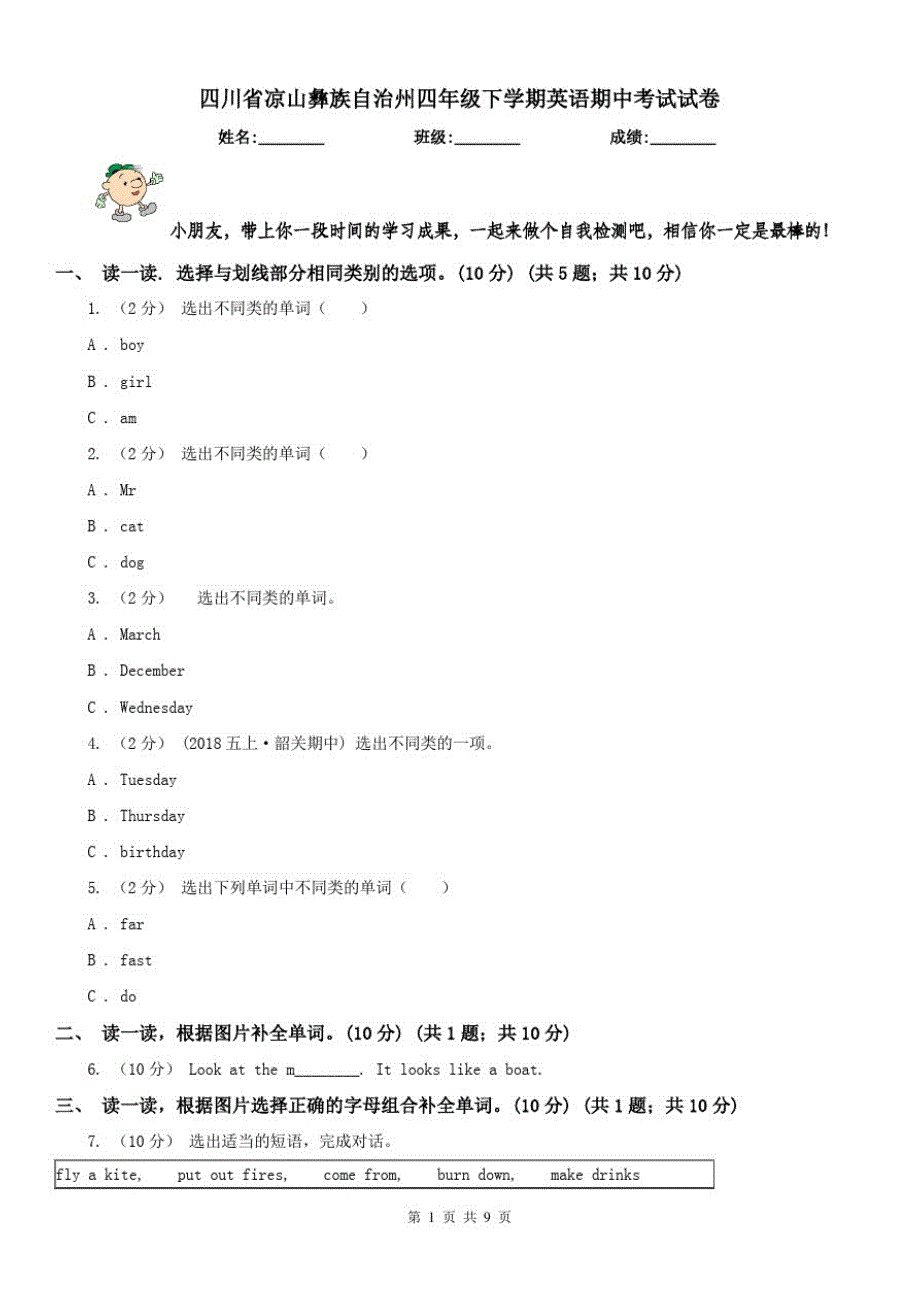 四川省凉山彝族自治州四年级下学期英语期中考试试卷_第1页