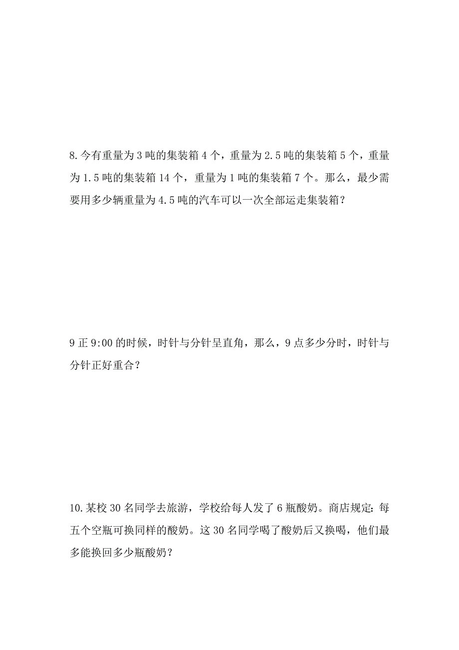 小升初奥数题 修订_第3页