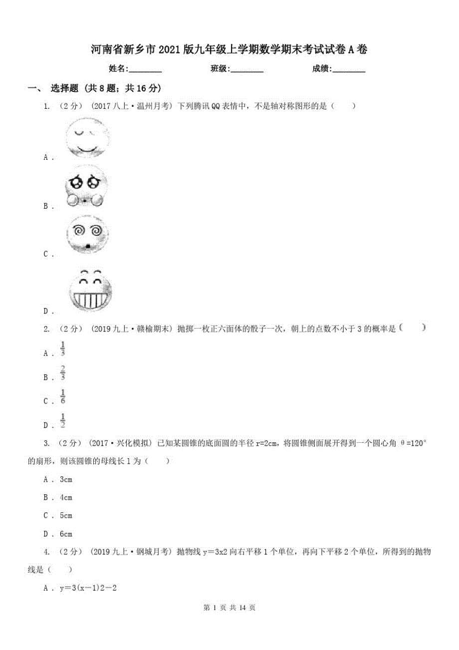 河南省新乡市2021版九年级上学期数学期末考试试卷A卷_第1页