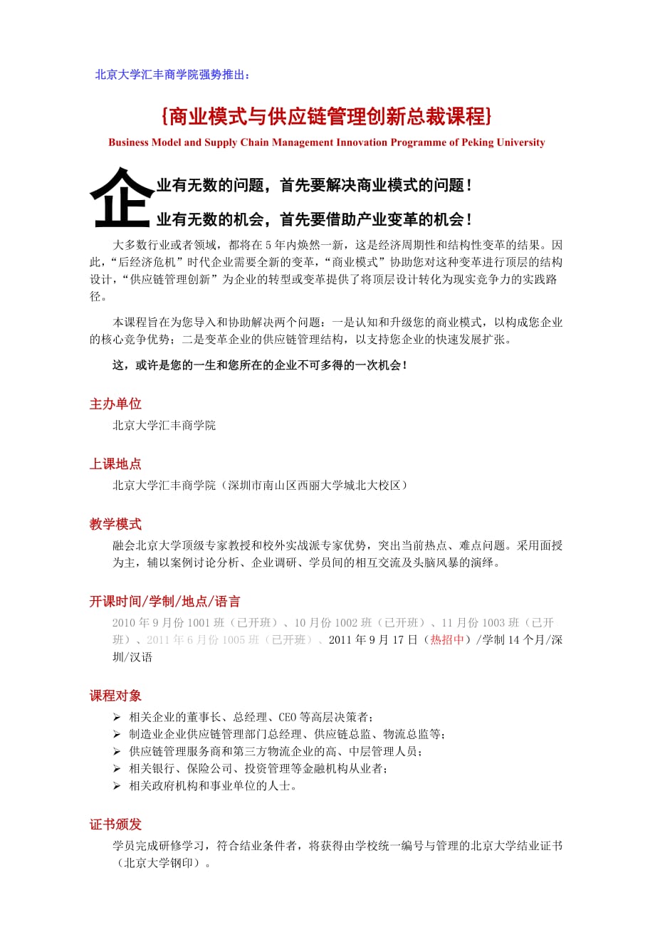 商业模式创新与供应链管理(doc 6页)_第1页