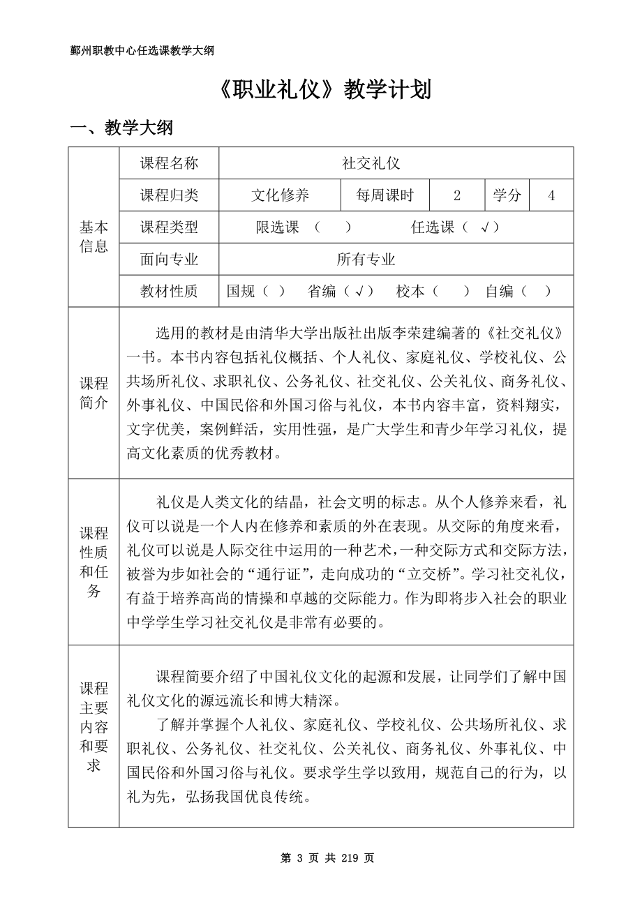 职业礼仪教学计划(DOC 46页)_第3页