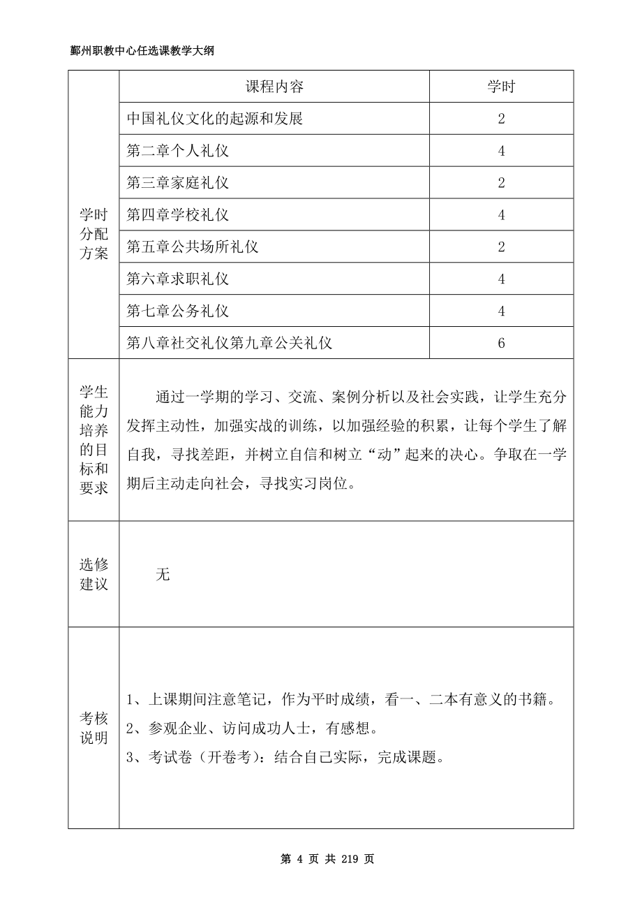 职业礼仪教学计划(DOC 46页)_第4页