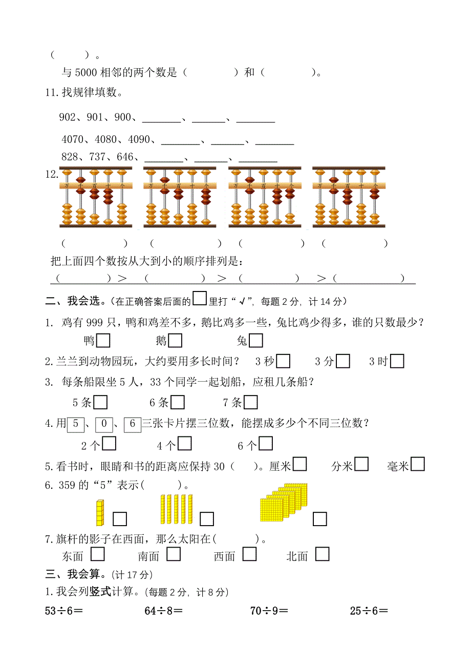 【部编】2021年4月二数下期中质量调研试卷_第2页