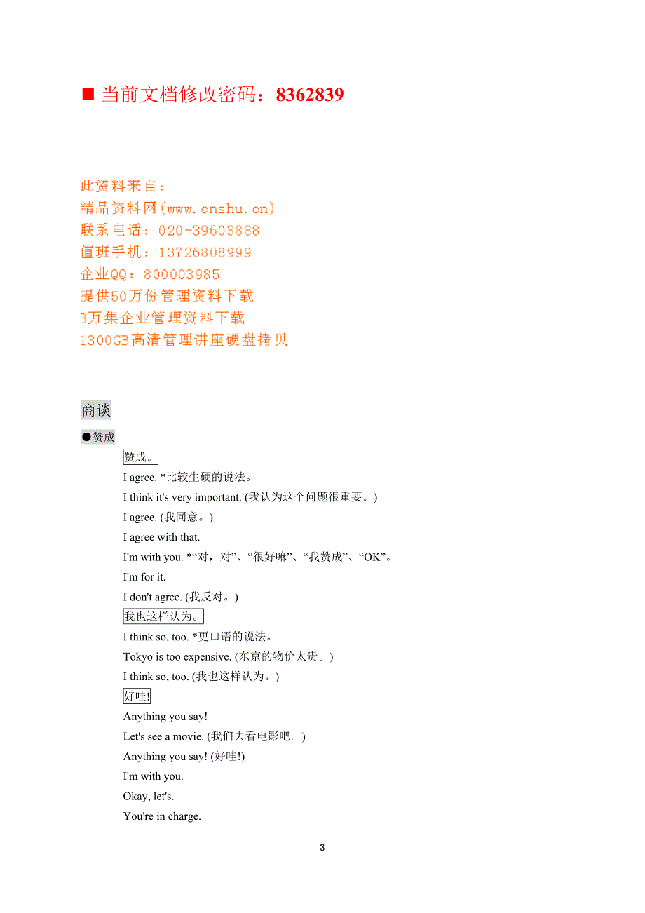 商务谈判专用英语口语练习(doc 24页)_第3页