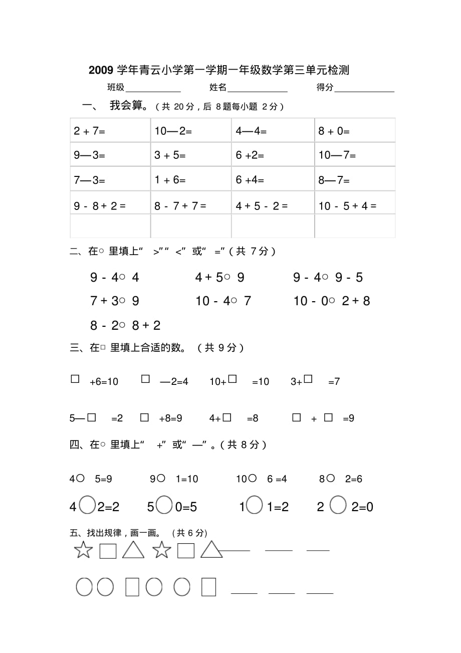 2009学年青云小学第一学期一年级数学第三_第1页