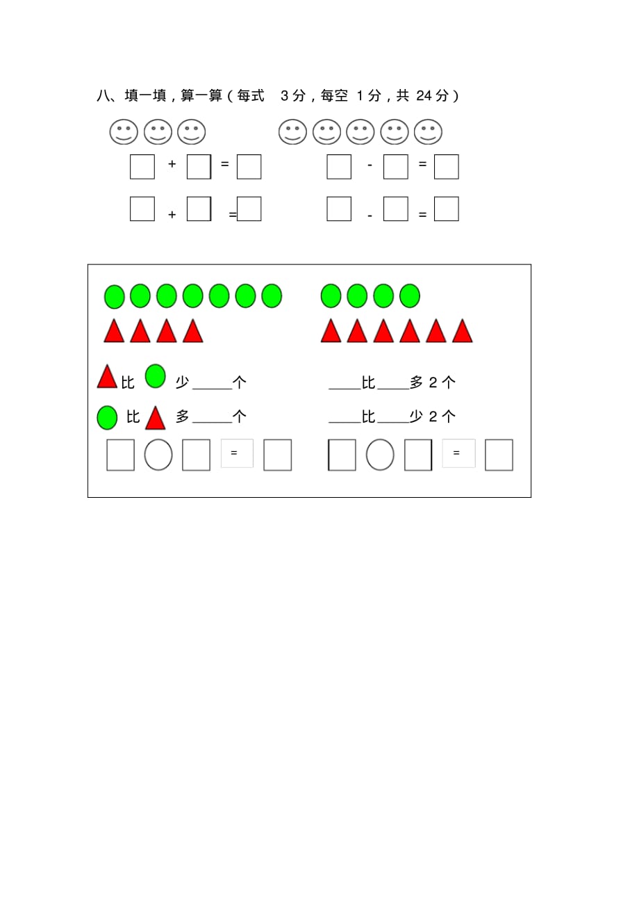 2009学年青云小学第一学期一年级数学第三_第3页