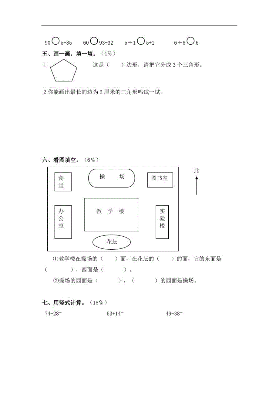 二年级上期中试卷苏国标_第3页