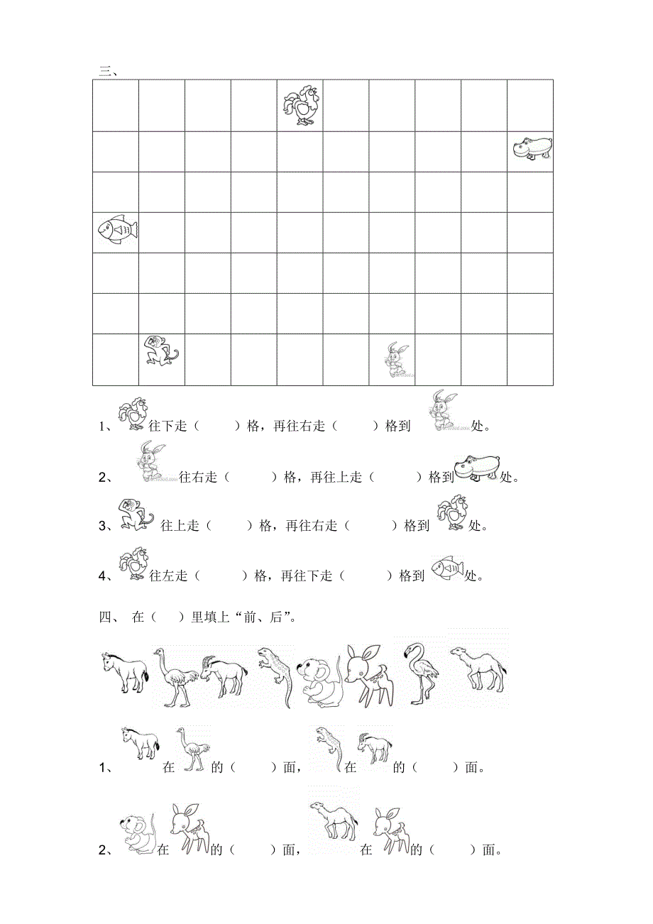 一年级位置练习题（最新精选编写）_第2页