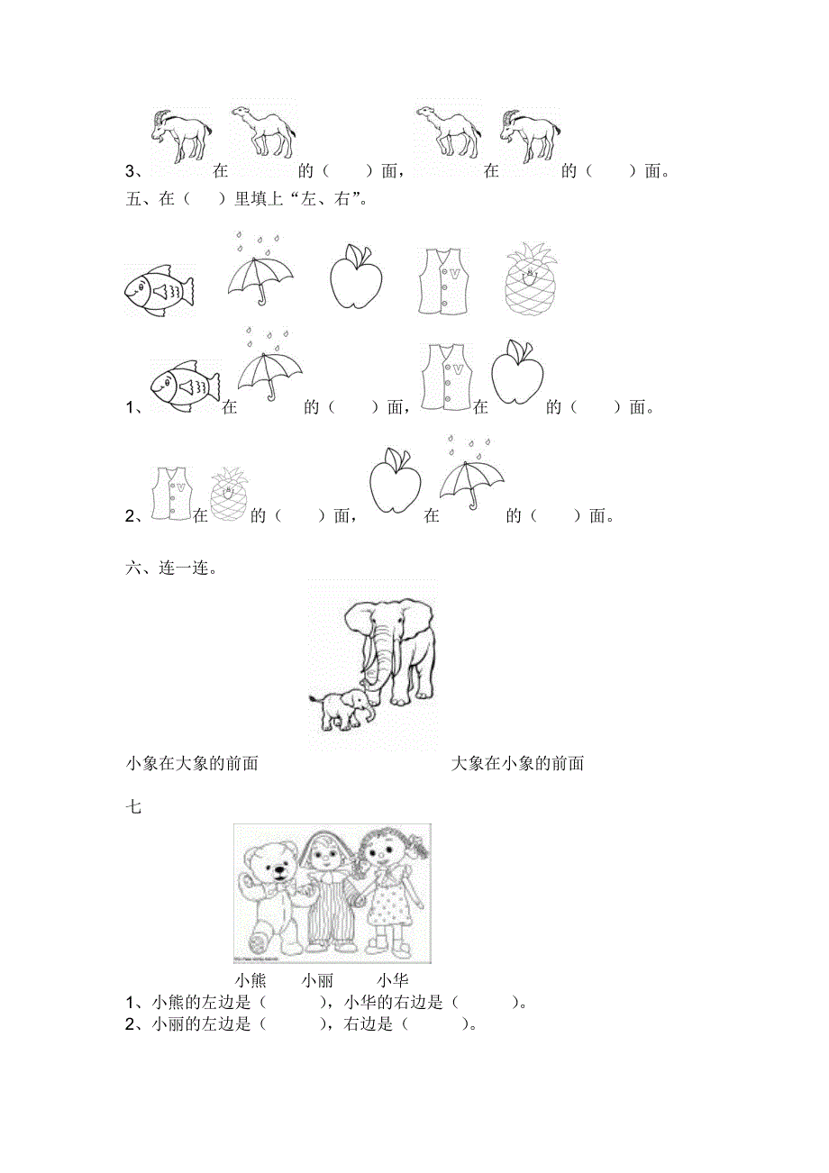 一年级位置练习题（最新精选编写）_第3页