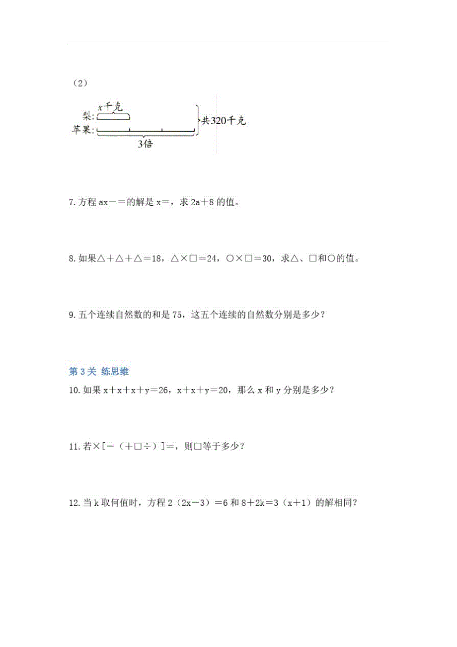 五年级上册数学试题-5简易方程《解方程》分层训练人教新课标含答案_第3页