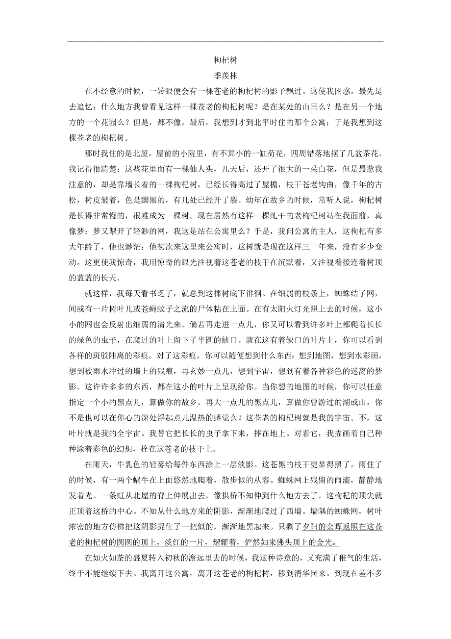 高一上学期期末考试语文试卷+Word版含答案_第3页