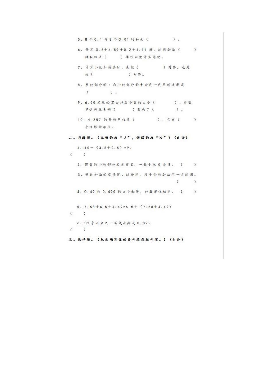 人教版四年级下数学第六单元试卷及答案_第2页