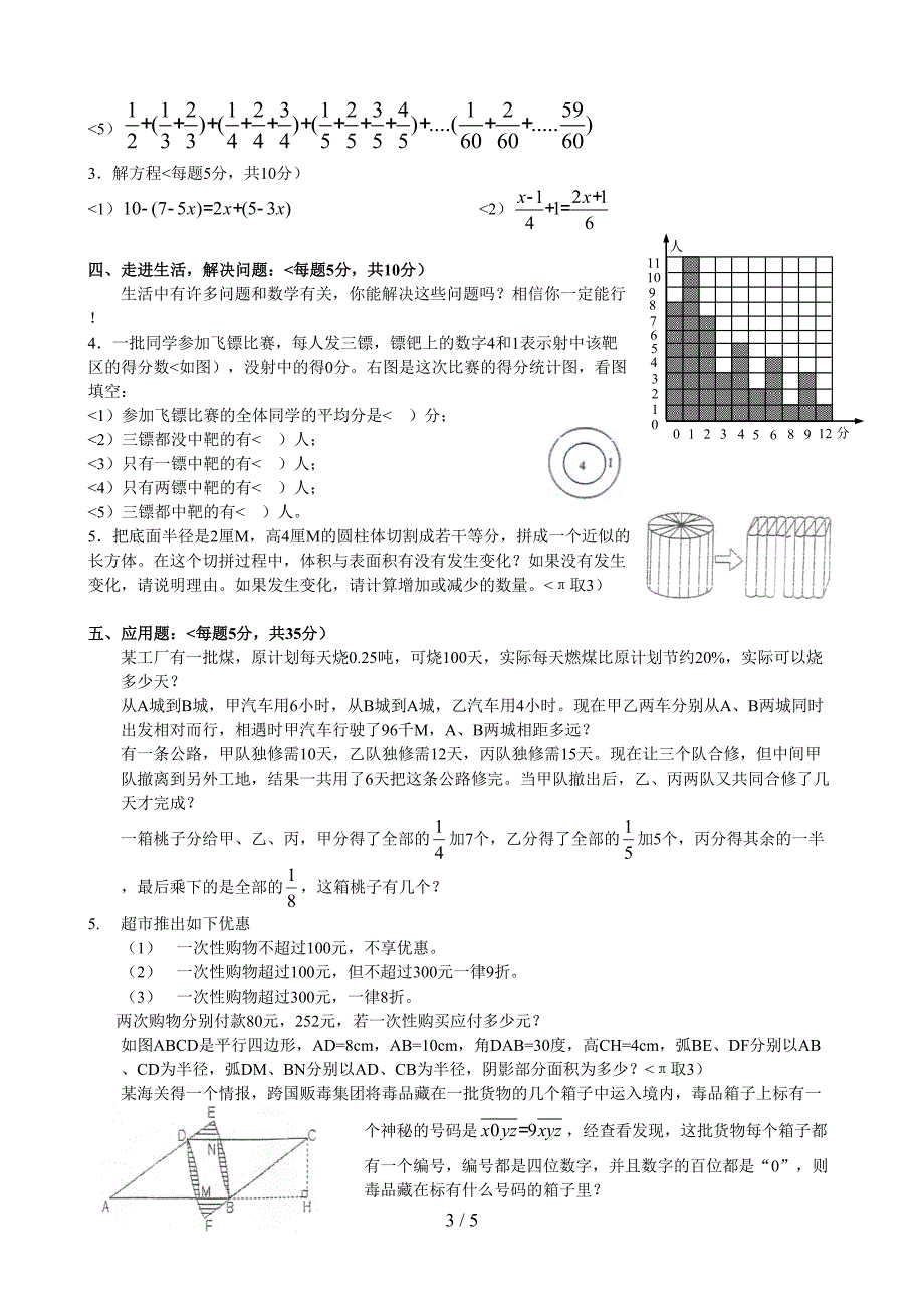 2021成都七中嘉祥小升初数学试卷及答案 修订_第3页