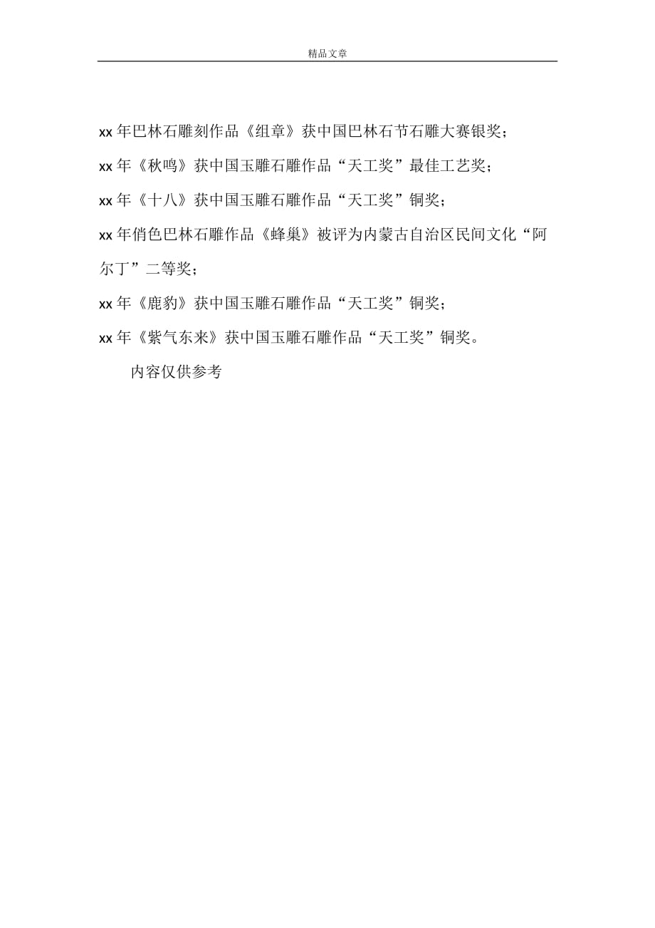 玉雕大师李矛矛事迹材料_第2页