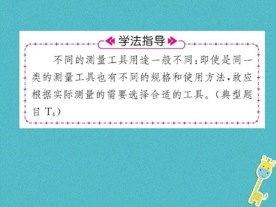 (教科版)2019年八上物理：-走进实验室：学习科学探究习题资料_第5页