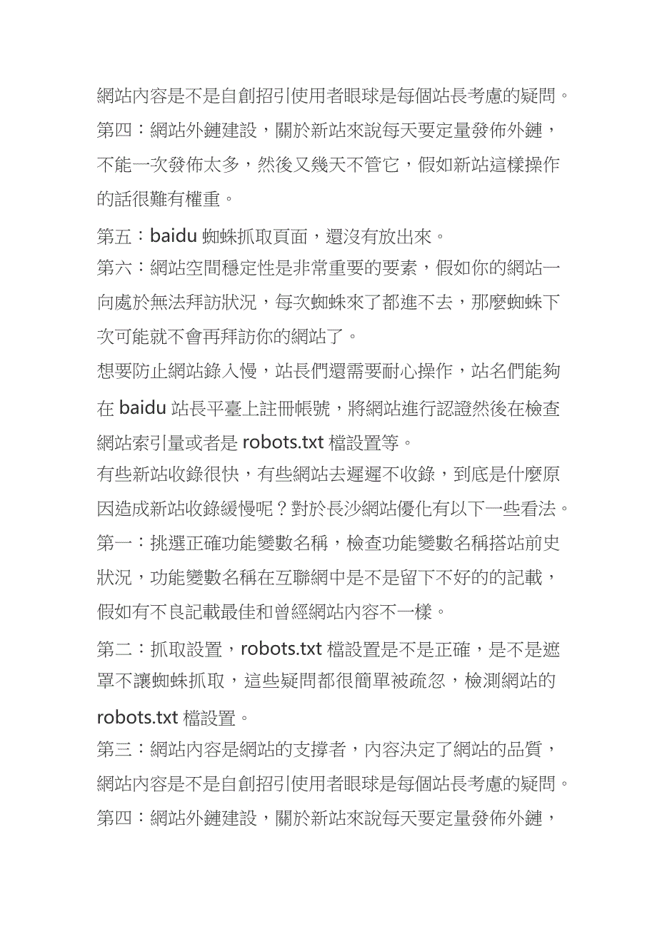 网站打开速度快慢会带来什么影响？.doc_第4页